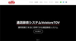 Desktop Screenshot of alfacom.jp